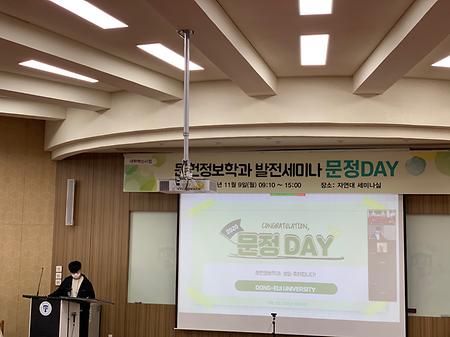 학과발전세미나 '문정DAY'(2020. 11. 09.)